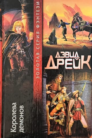 Королева демонов