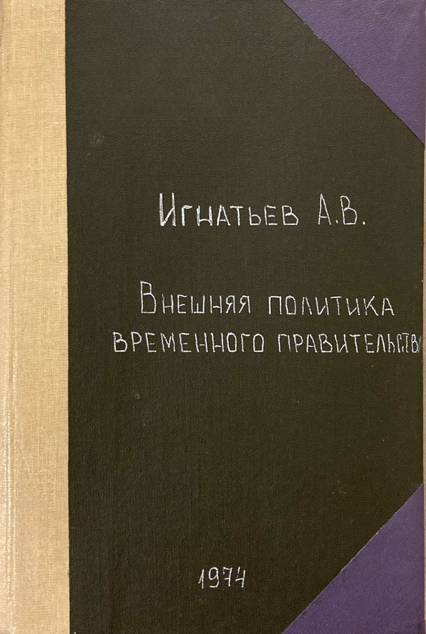 Внешняя политика Временного правительства