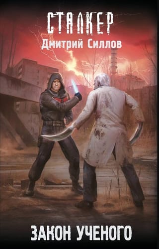 Закон ученого