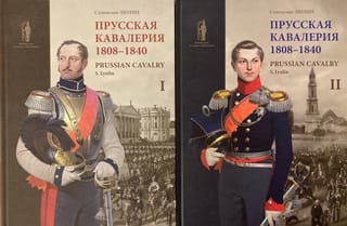 Прусская кавалерия. 1808–1840. В 2 томах