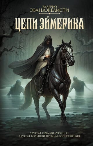 Цепи Эймерика