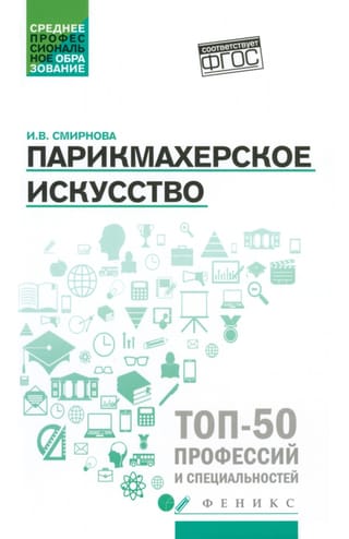 Парикмахерское искусство