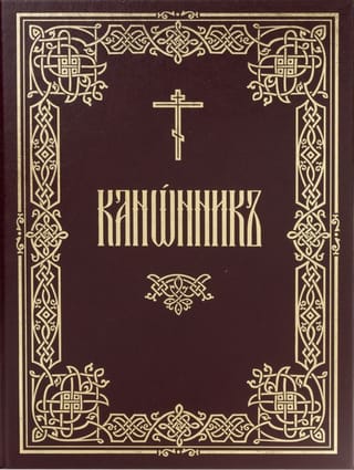 Канонник
