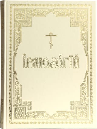 Ирмологий