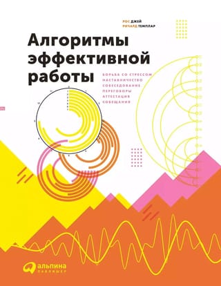 Алгоритмы эффективной работы