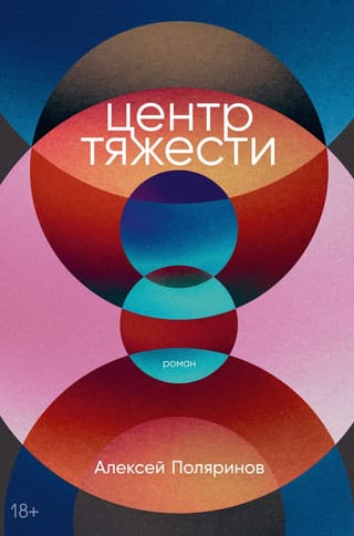 Центр тяжести