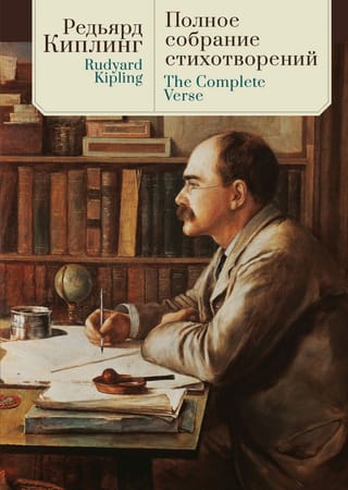 Полное собрание стихотворений