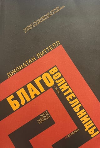 Благоволительницы