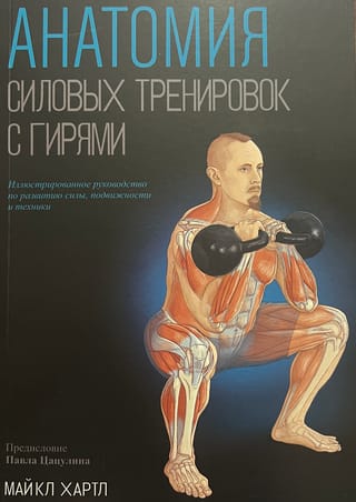 Анатомия силовых тренировок с гирями