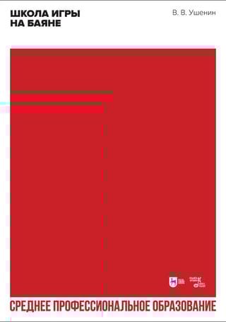 Школа игры на баяне