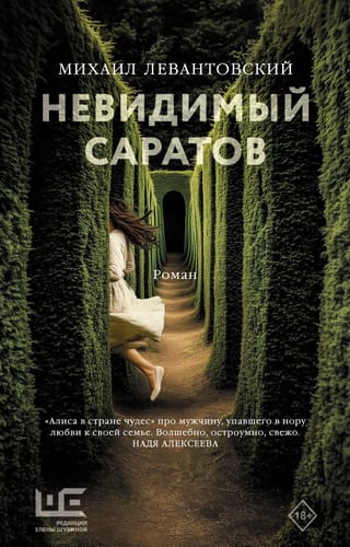 Невидимый Саратов