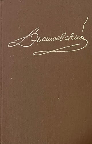 Полное собрание сочинений. В 15 томах. Том 12