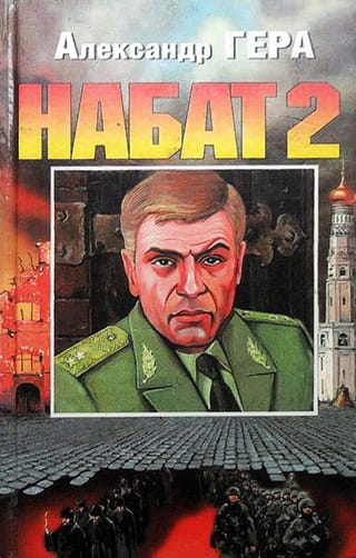 Набат 2