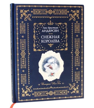 Снежная королева