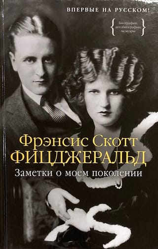 Заметки о моем поколении. Повесть, пьеса, статьи, стихи