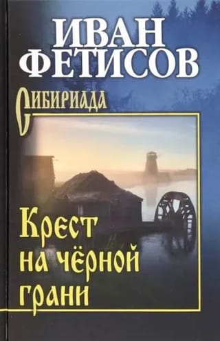 Крест на чёрной грани