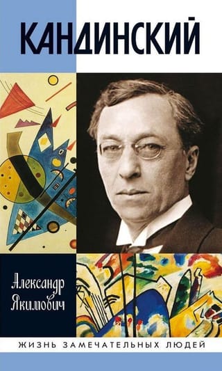 Кандинский