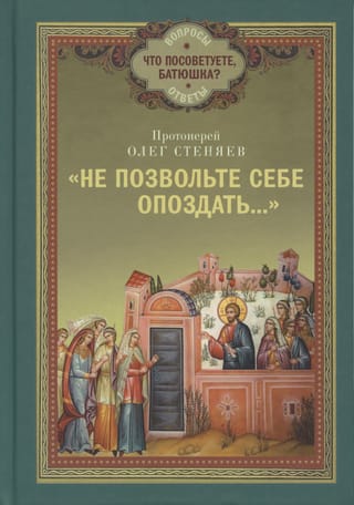 Не позвольте себе опоздать