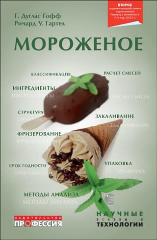 Мороженое