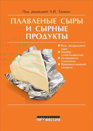 Плавленые сыры и сырные продукты