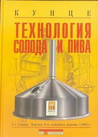 Технология солода и пива
