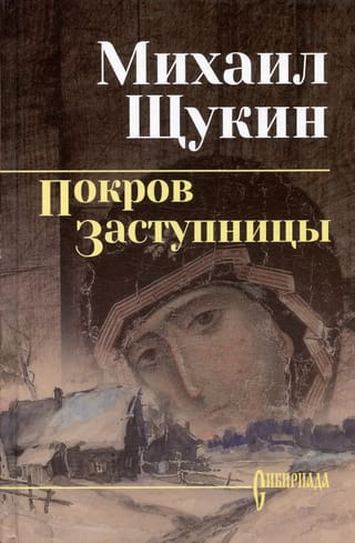 Покров заступницы