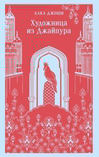 Художница из Джайпура