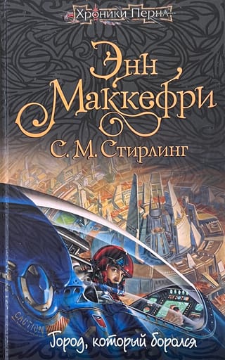 Город, который боролся