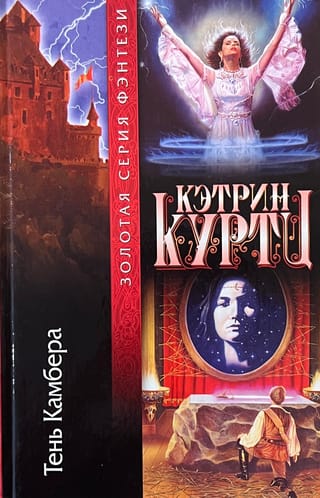 Тень Камбера