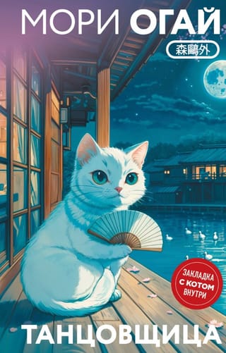 Танцовщица