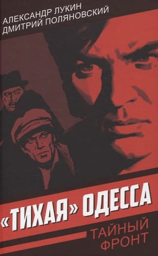 «Тихая» Одесса