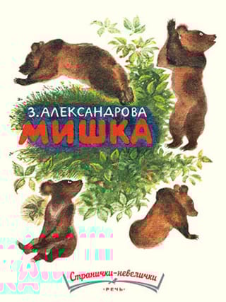 Мишка