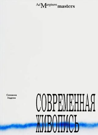 Современная живопись