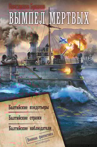 Вымпел мертвых