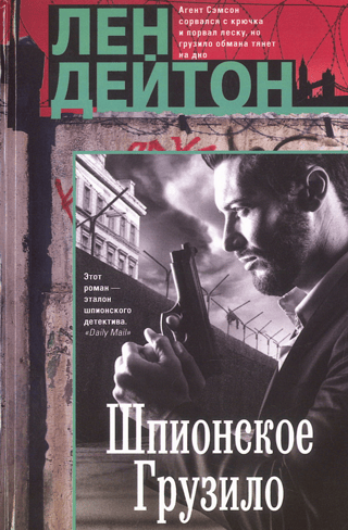 Шпионское грузило