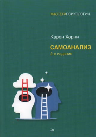 Самоанализ