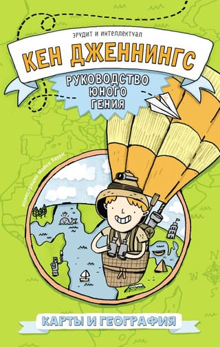 Карты и география