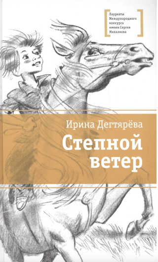Степной ветер