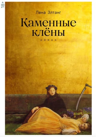 Каменные клёны