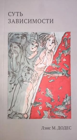Суть зависимости