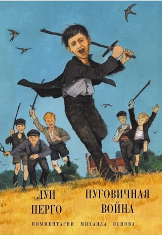 Пуговичная война