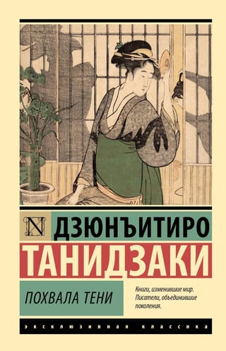 Похвала тени