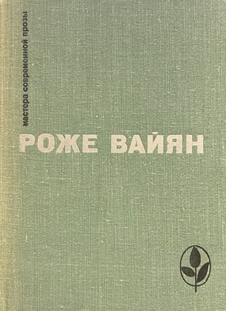 Бомаск. 325000 франков. Закон