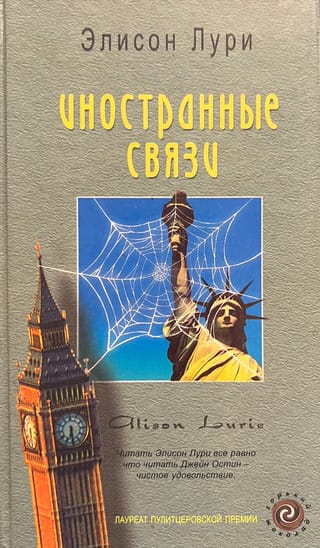 Иностранные связи