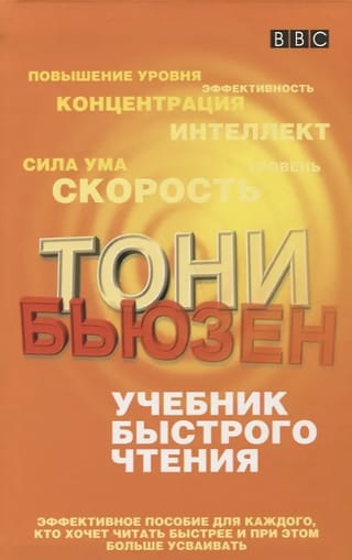 Учебник быстрого чтения