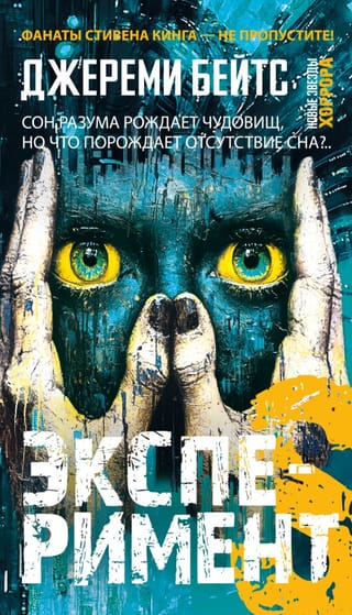 Эксперимент S