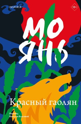 Красный гаолян