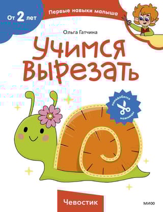 Учимся вырезать 