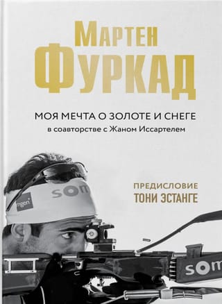 Моя мечта о золоте и снеге