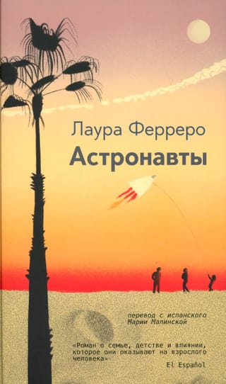 Астронавты